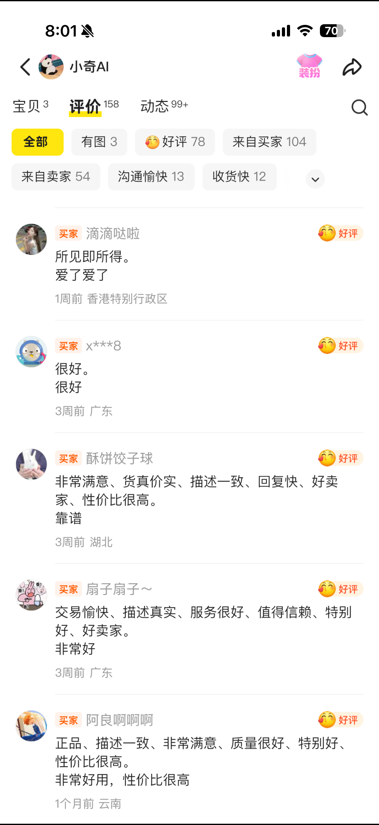 已脱敏的闲鱼买家评价截图 7